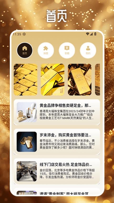 黄金万两工具最新版