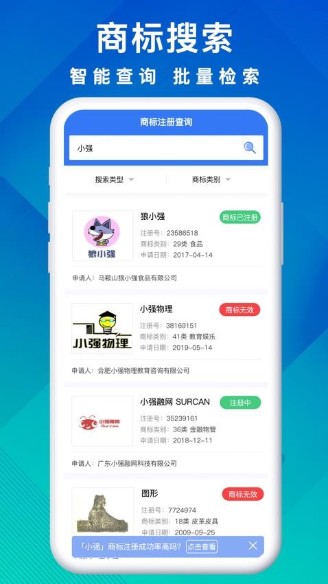 商标买卖转让App