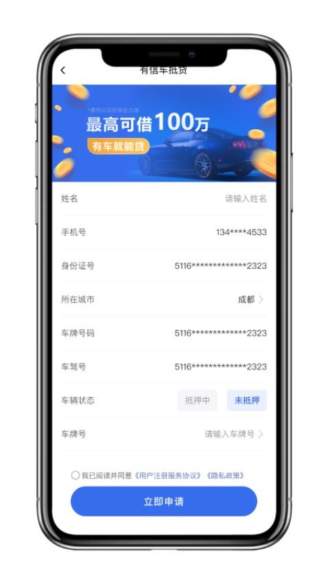 好信車貸最新版v1.0.5 4