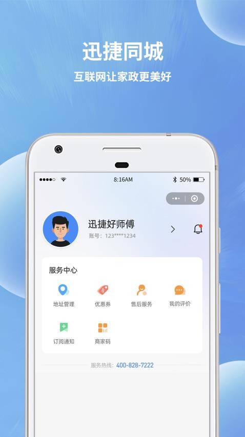 迅捷好师傅最新版v1.0.0(1)