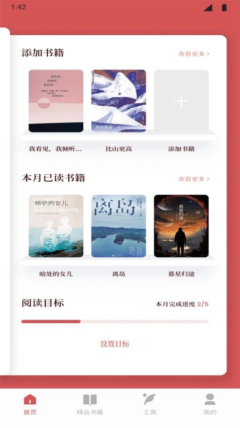 如鴿圣書官網版v1.1 2