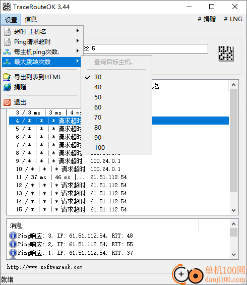 TraceRouteOK(路由追踪工具)