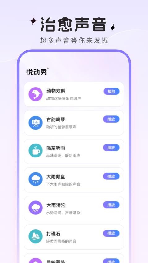 悦动秀官网版v1.0.6 4