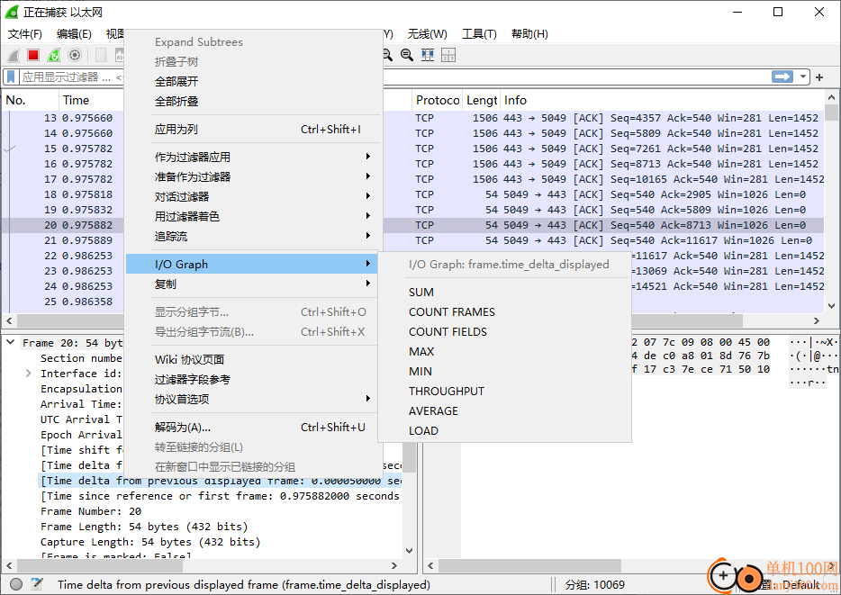 wireshark(抓包軟件)