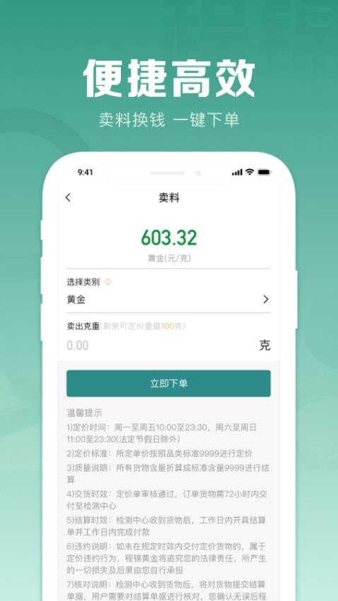 程锦黄金官网版v1.0.0 3