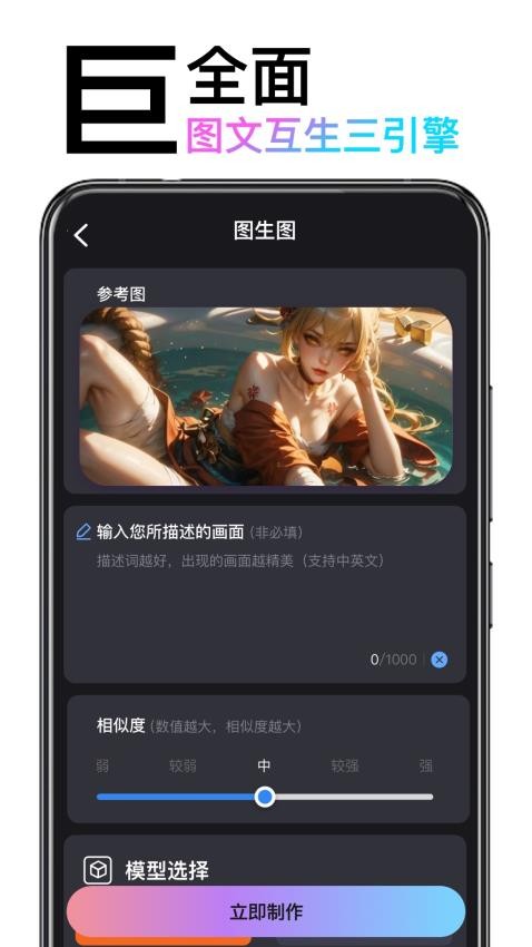 AI绘画造境最新版v1.2.0 5