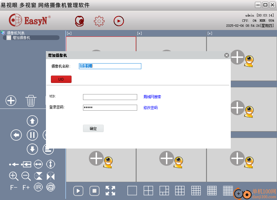 easyn易視眼網絡攝像機軟件