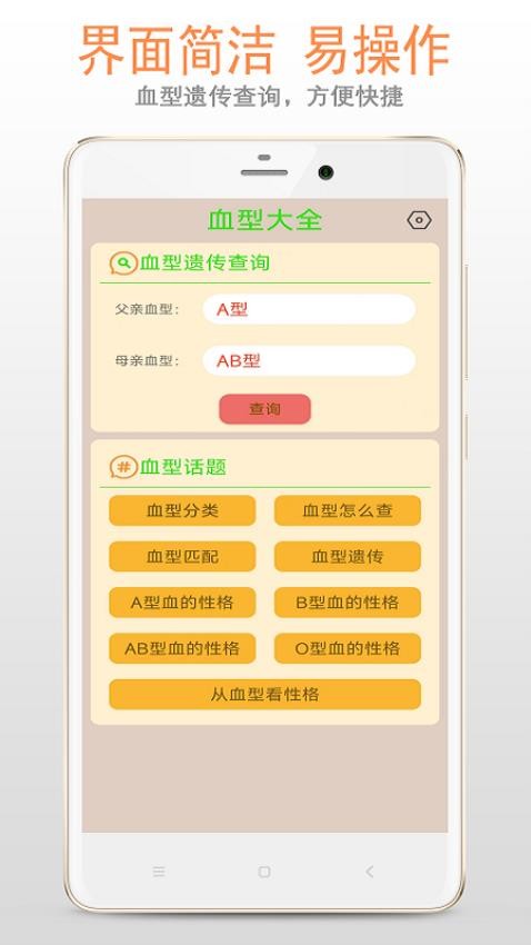 血型大全免费版v1.0.0(1)