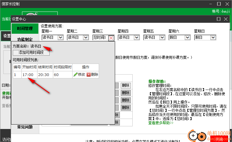 微家長控制軟件