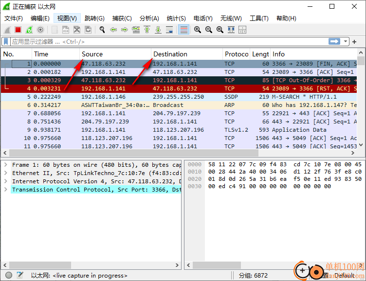 wireshark(抓包軟件)