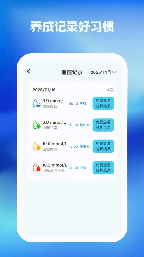 血糖血压随心记官网版v1.0.1(4)