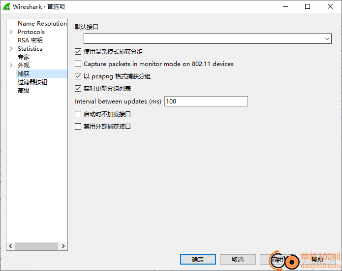 wireshark(抓包软件)