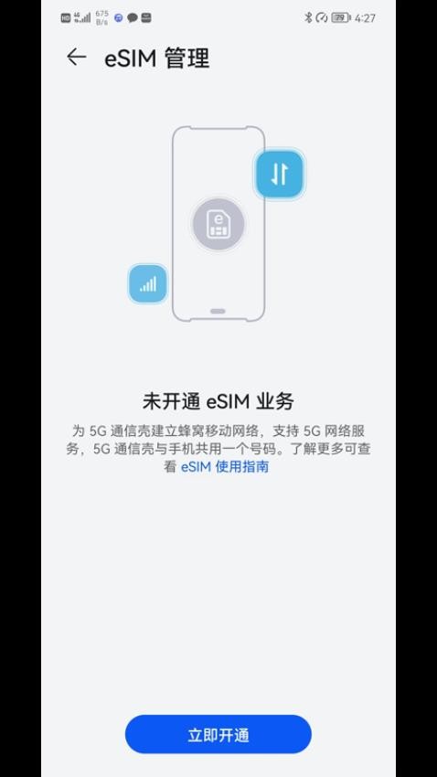 5G通信壳免费版v1.5.9_202412231548 2