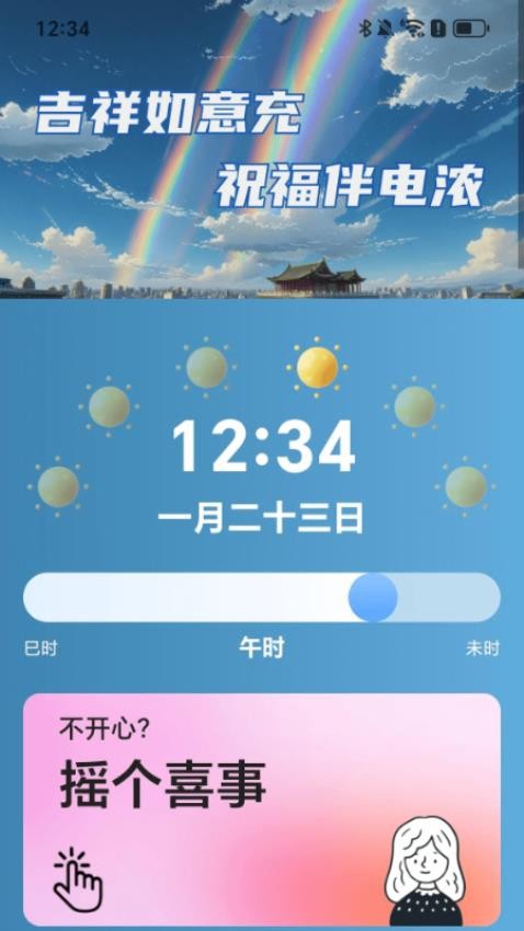 吉祥如意充官网版v2.0.1(3)