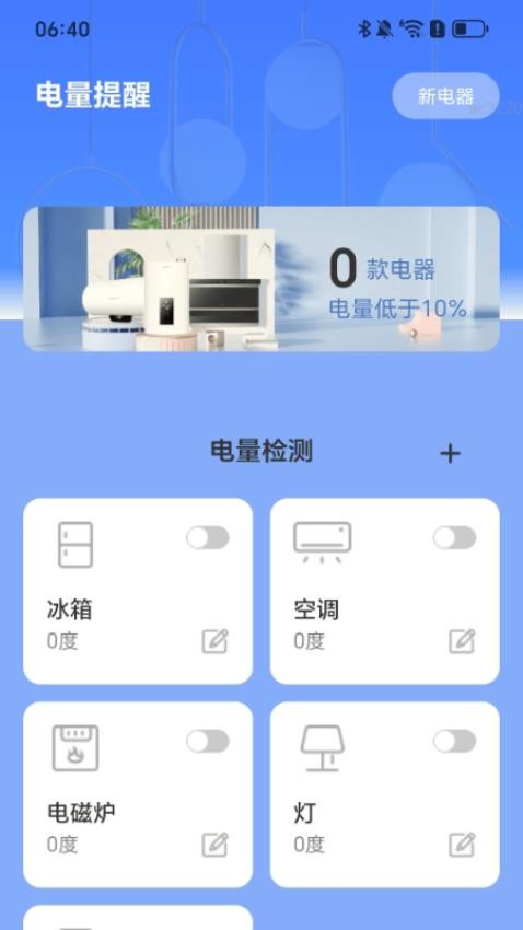 壮志充电最新版v2.0.1(3)