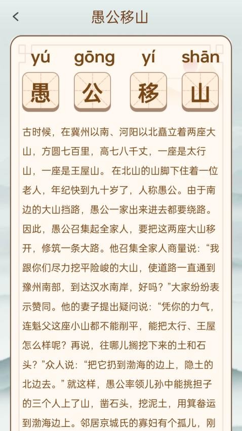 成語集市最新版