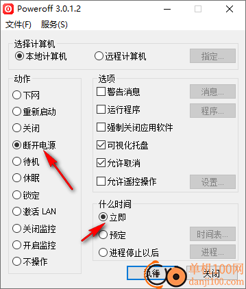 poweroff定時(shí)關(guān)機(jī)軟件