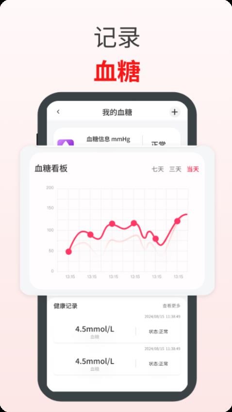 血压血氧心率宝免费版v1.3.0 3