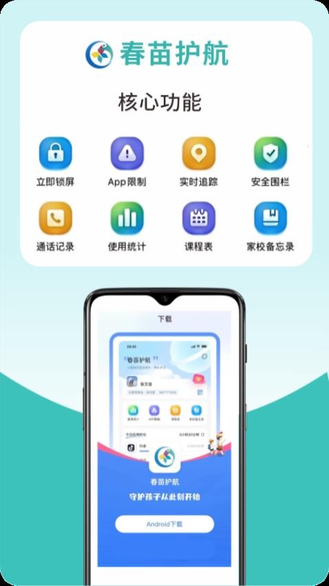 春苗护航最新版v1.0.5(1)