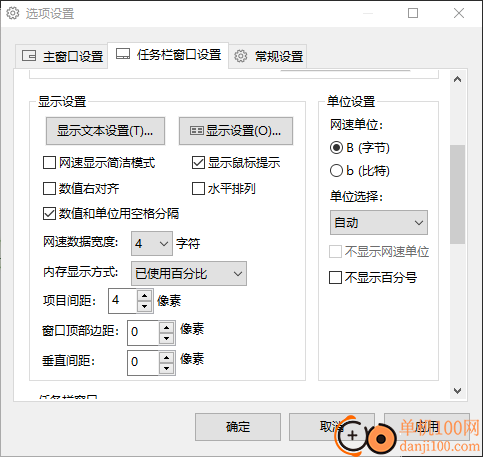 TrafficMonitor(网速监控悬浮窗软件)