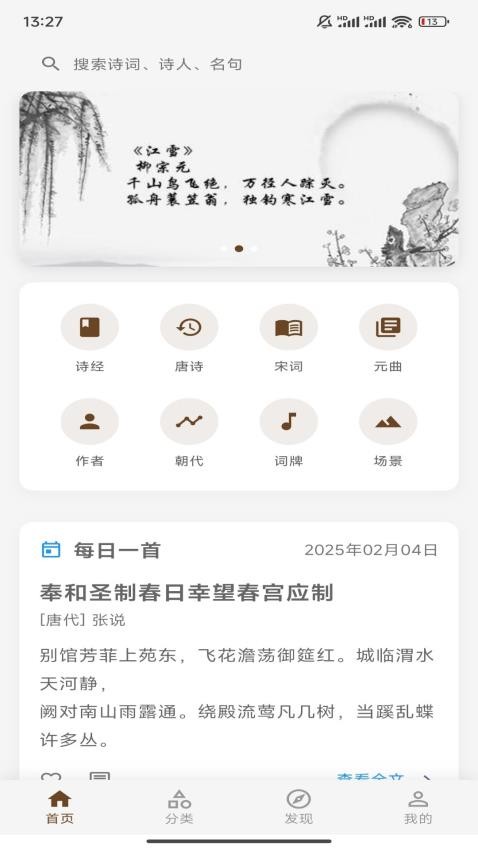 诗语免费版v1.0.0(4)