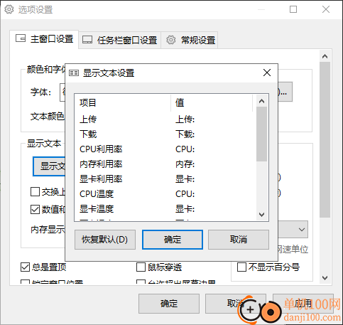 TrafficMonitor(網速監控懸浮窗軟件)