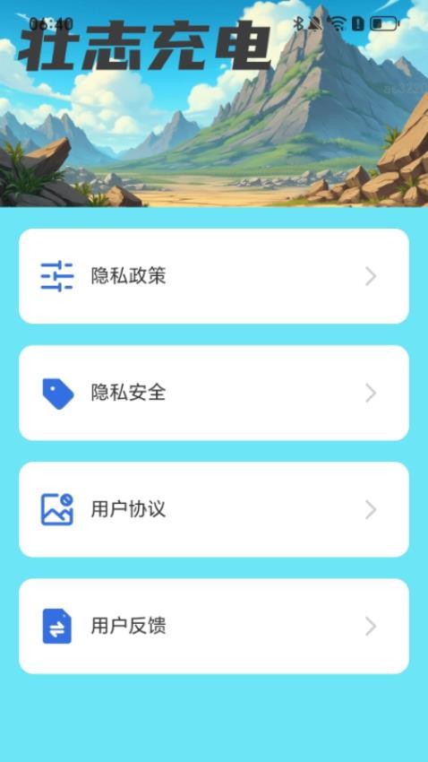 壯志充電最新版v2.0.1 4