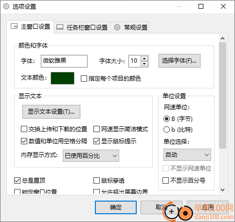 TrafficMonitor(網速監控懸浮窗軟件)