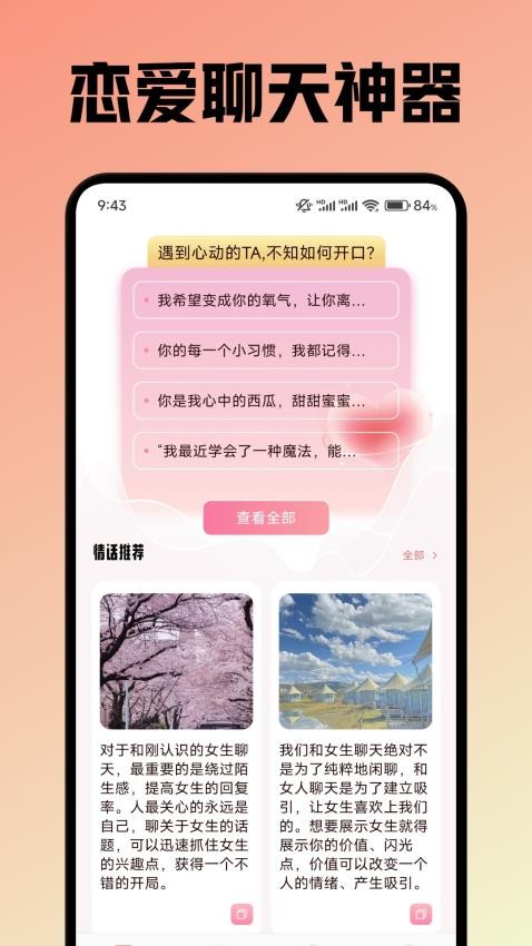 蜜诱话术官网版v1.1(3)