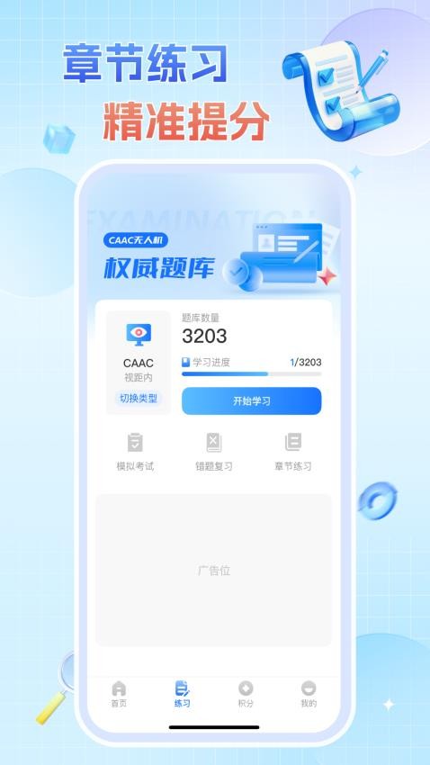 无人机驾驶证题库appv1.0.0 4