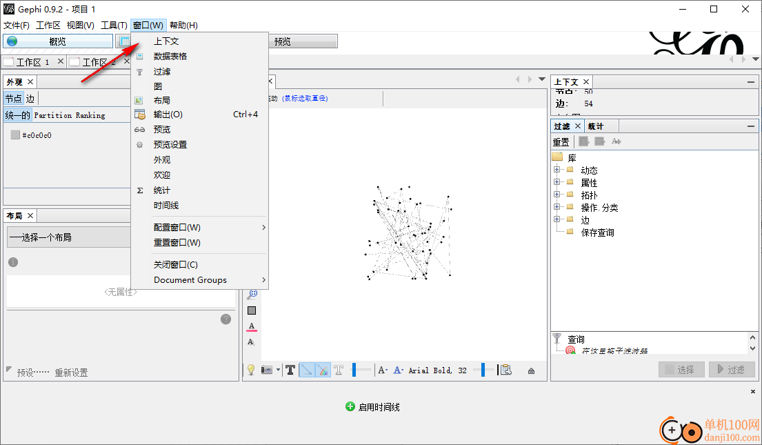 gephi网络分析软件