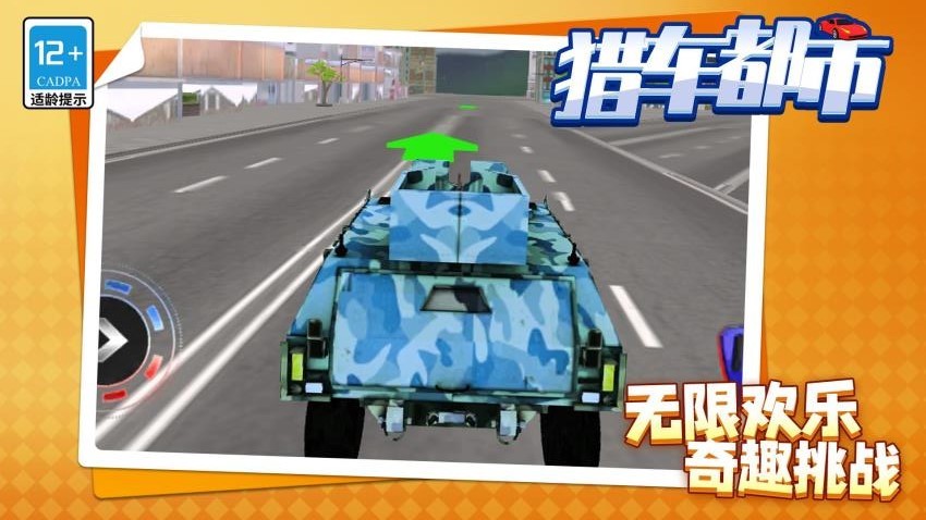 獵車都市游戲v1.1.4 4