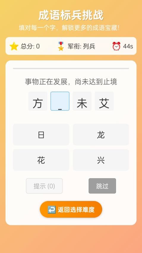 成語(yǔ)標(biāo)兵官方版v1.0.1.14125120317 1