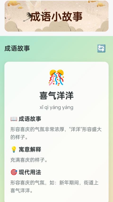 成語(yǔ)標(biāo)兵官方版v1.0.1.14125120317 2