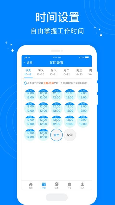 按个摩技师端官方版v1.4.9(2)