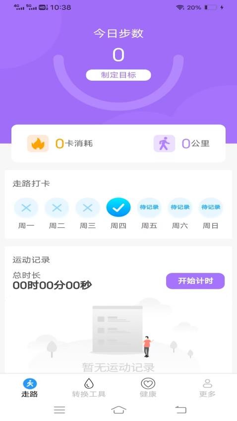 走路点点官网版v6.2.5.2(3)