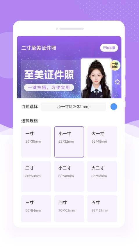 二寸至美证件照最新版v1.0.0(3)