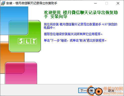 楼月微信聊天记录导出恢复助手