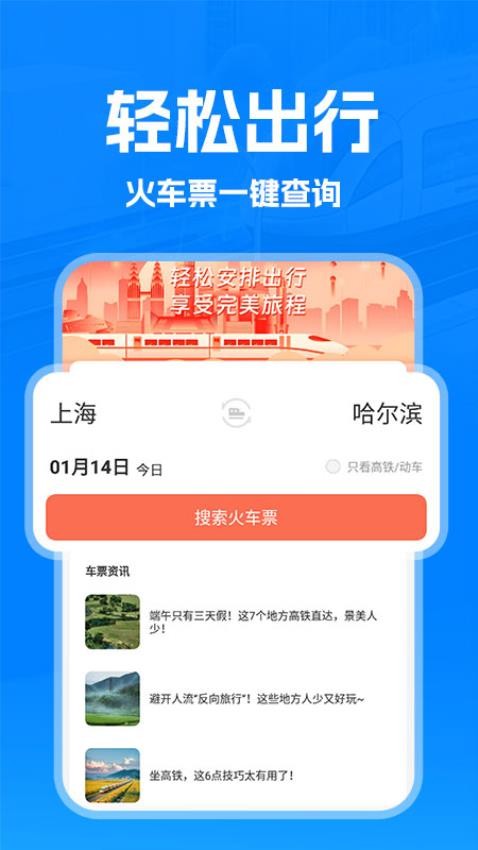 火车管家免费版v1.1.1 2