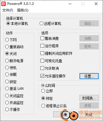 poweroff定時(shí)關(guān)機(jī)軟件