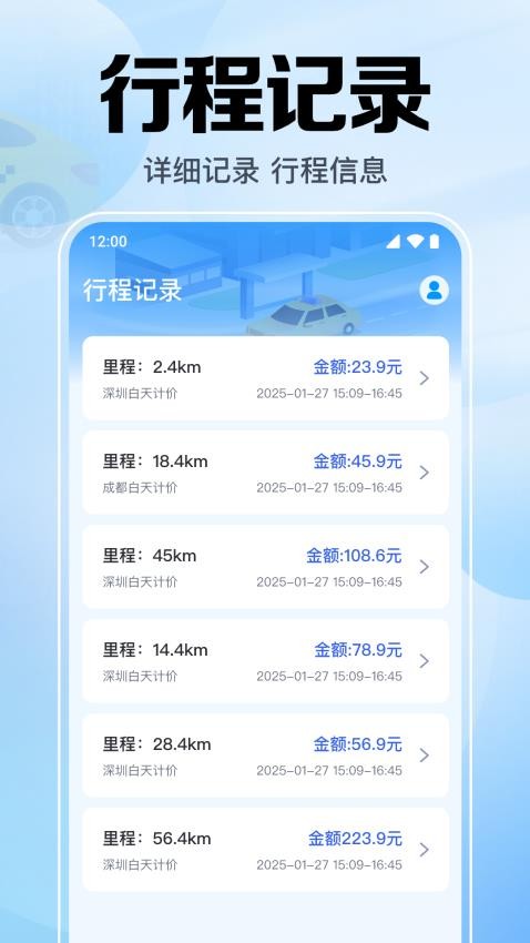 出租車計價助手最新版v1.0.2.1001 3