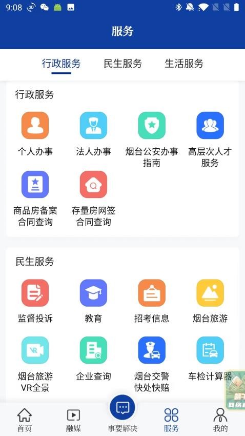 煙臺時刻手機appv2.2.09 3