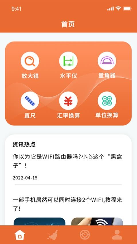 WLAN无线网络手机版v2.5(3)