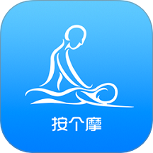 按個摩技師端官方版 v1.4.9