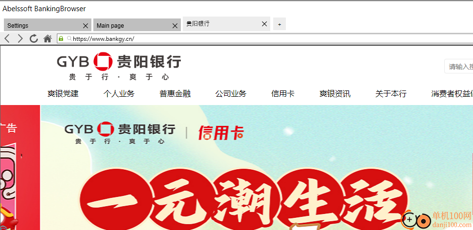 Abelssoft BankingBrowser(網(wǎng)銀瀏覽器工具)