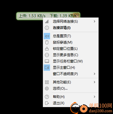 TrafficMonitor(网速监控悬浮窗软件)