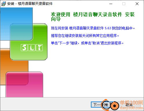 楼月语音聊天录音软件