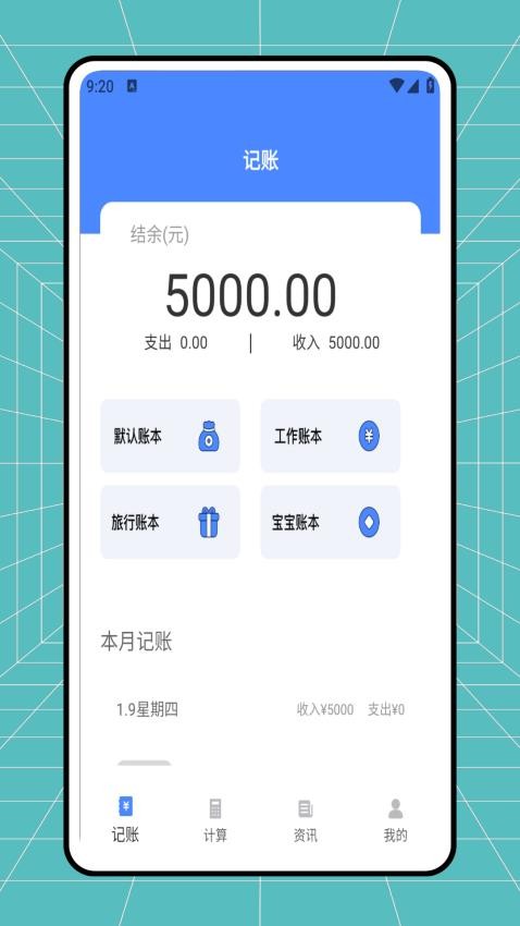 极简记账本官方版(4)