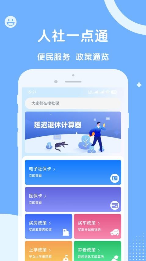 人社一点通免费版v1.0.1 5