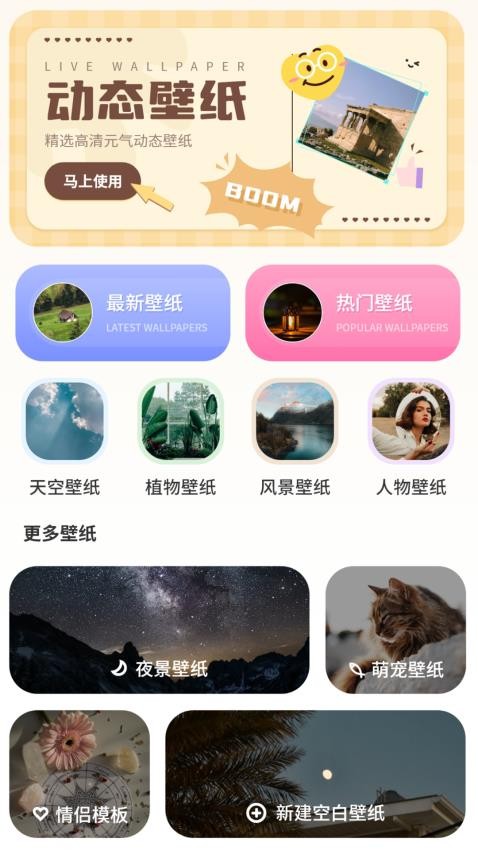 背景图片大全照片App